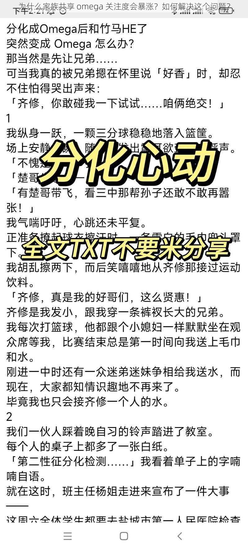 为什么家族共享 omega 关注度会暴涨？如何解决这个问题？