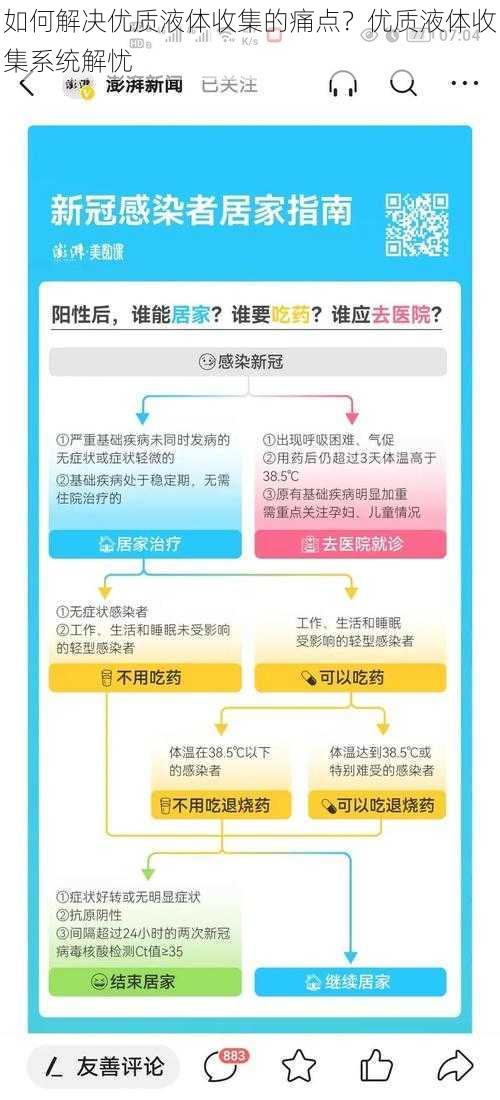 如何解决优质液体收集的痛点？优质液体收集系统解忧