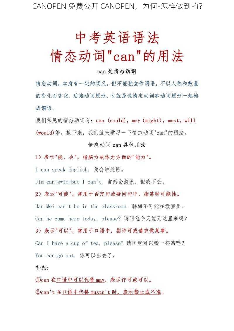 CANOPEN 免费公开 CANOPEN，为何-怎样做到的？