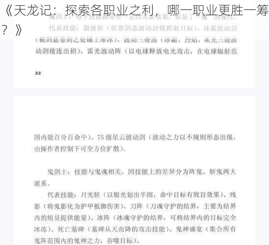 《天龙记：探索各职业之利，哪一职业更胜一筹？》