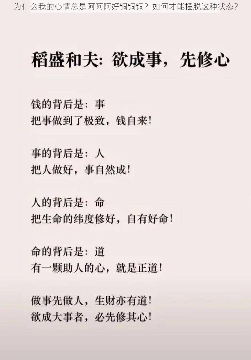 为什么我的心情总是阿阿阿好铜铜铜？如何才能摆脱这种状态？