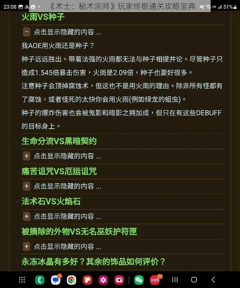 《术士：秘术宗师》玩家终极通关攻略宝典