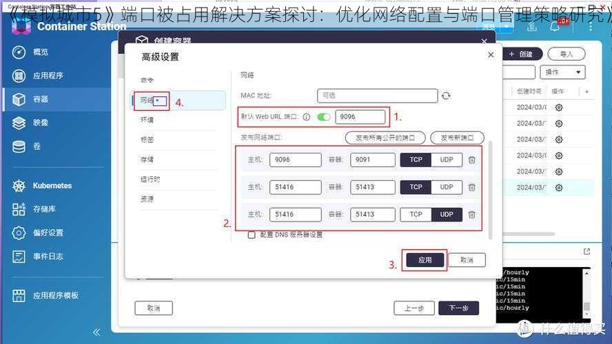 《模拟城市5》端口被占用解决方案探讨：优化网络配置与端口管理策略研究》