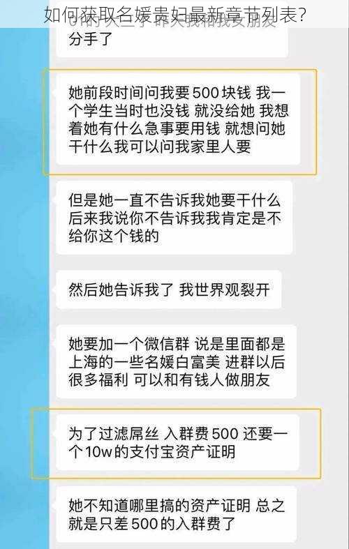 如何获取名媛贵妇最新章节列表？