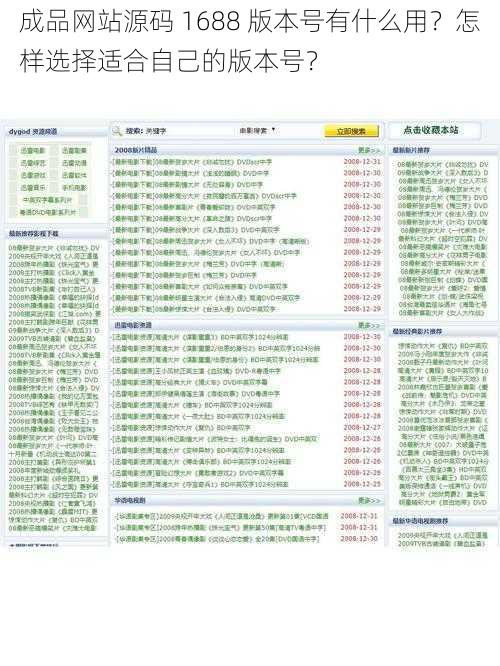 成品网站源码 1688 版本号有什么用？怎样选择适合自己的版本号？