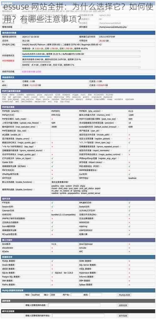 essuse 网站全拼：为什么选择它？如何使用？有哪些注意事项？