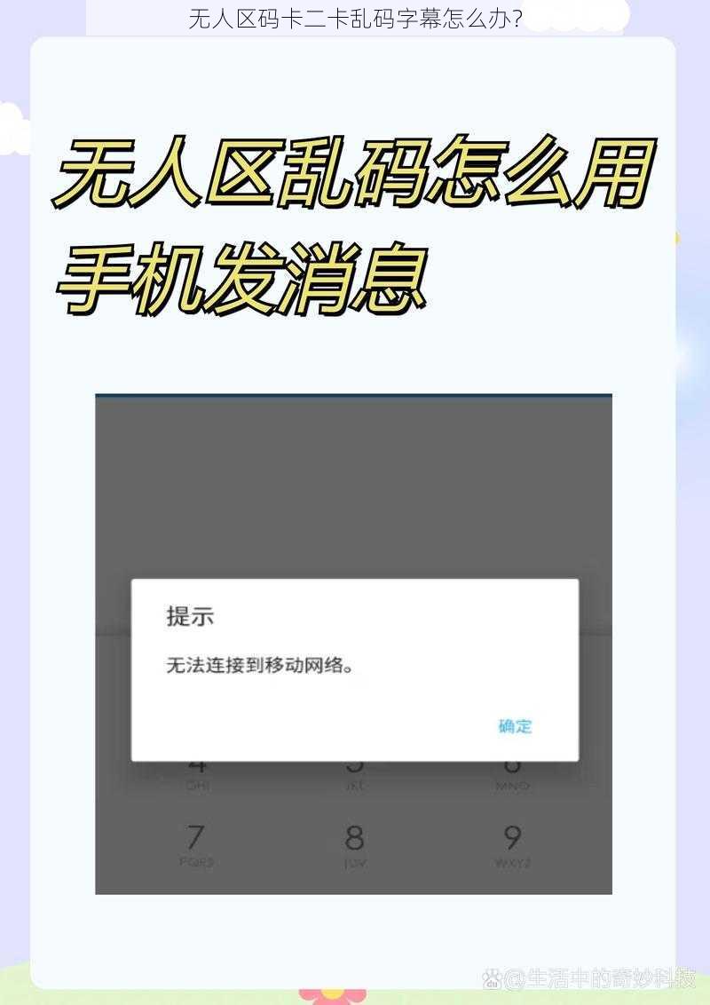 无人区码卡二卡乱码字幕怎么办？