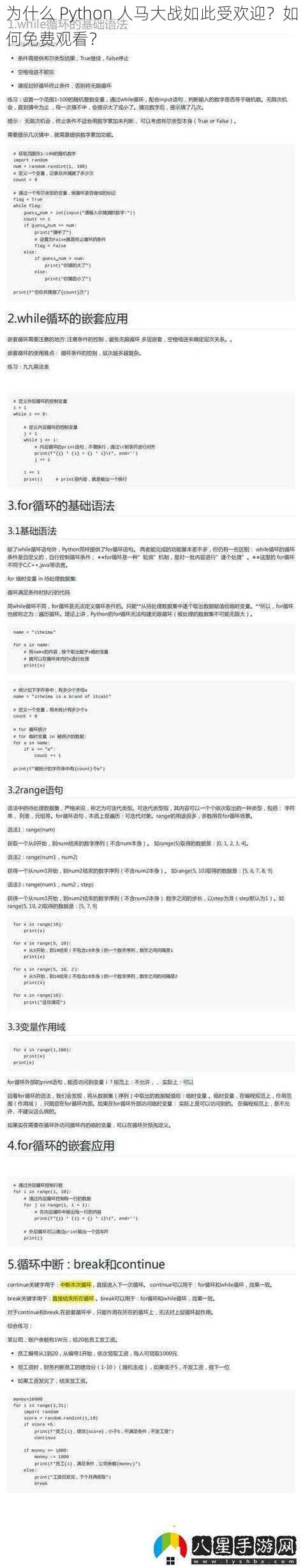 为什么 Python 人马大战如此受欢迎？如何免费观看？