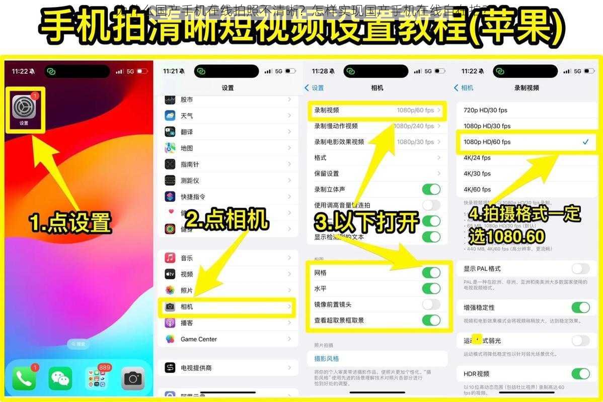 为什么国产手机在线拍照不清晰？怎样实现国产手机在线自在拍？