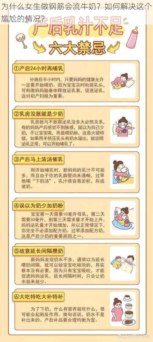 为什么女生做钢筋会流牛奶？如何解决这个尴尬的情况？