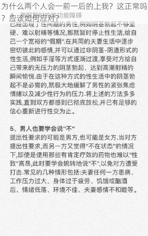 为什么两个人会一前一后的上我？这正常吗？应该如何应对？