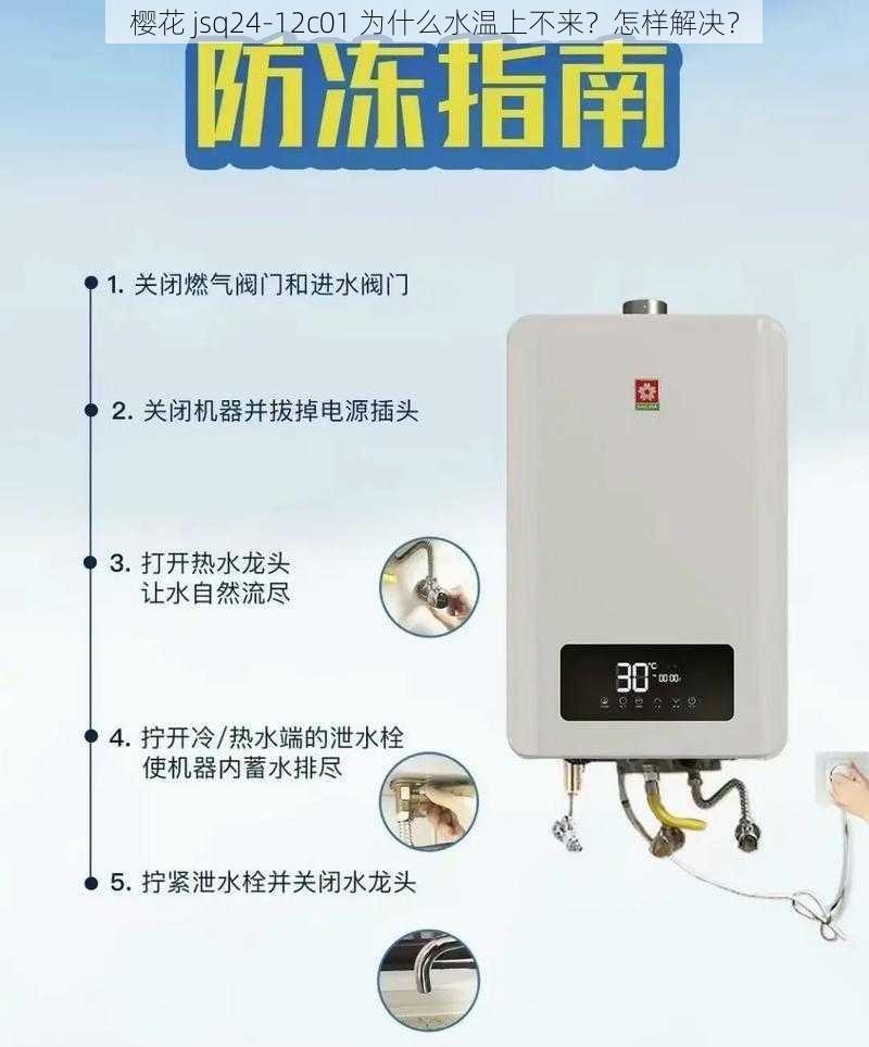 樱花 jsq24-12c01 为什么水温上不来？怎样解决？