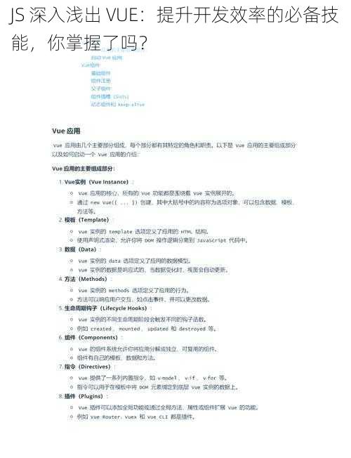 JS 深入浅出 VUE：提升开发效率的必备技能，你掌握了吗？