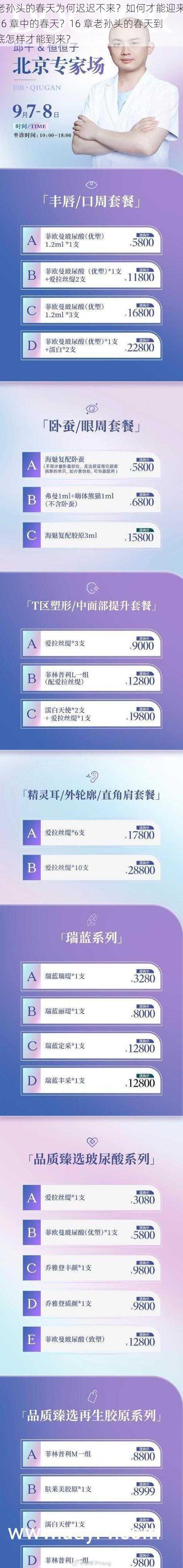 老孙头的春天为何迟迟不来？如何才能迎来 16 章中的春天？16 章老孙头的春天到底怎样才能到来？