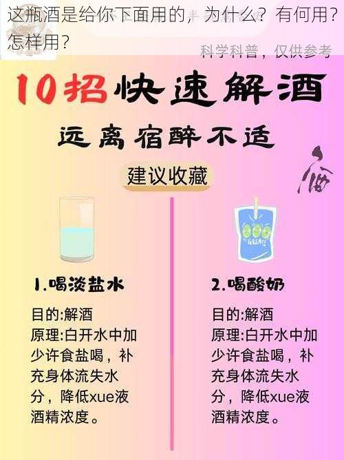 这瓶酒是给你下面用的，为什么？有何用？怎样用？