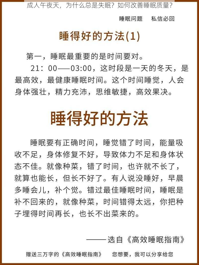 成人午夜天，为什么总是失眠？如何改善睡眠质量？