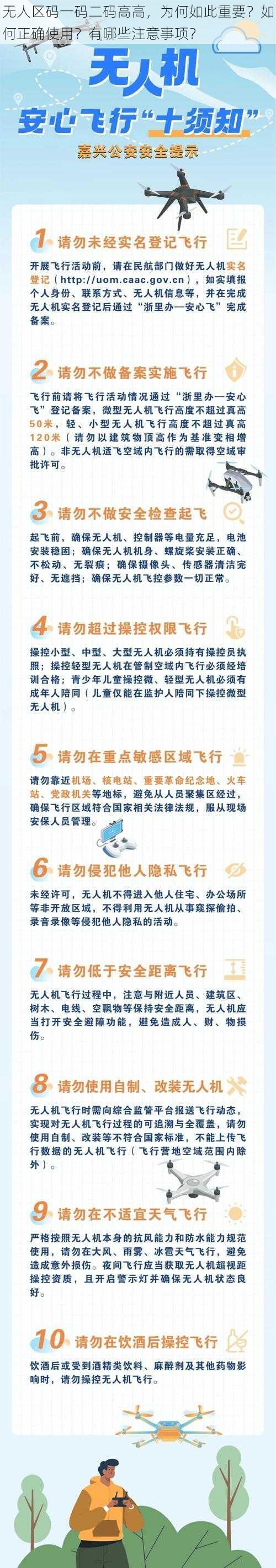 无人区码一码二码高高，为何如此重要？如何正确使用？有哪些注意事项？