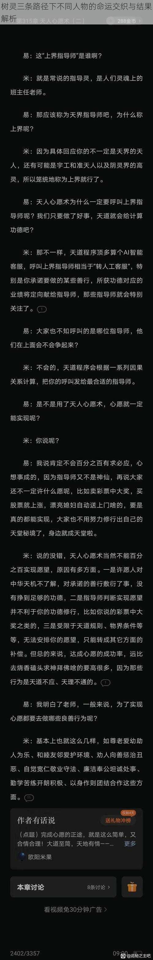 树灵三条路径下不同人物的命运交织与结果解析