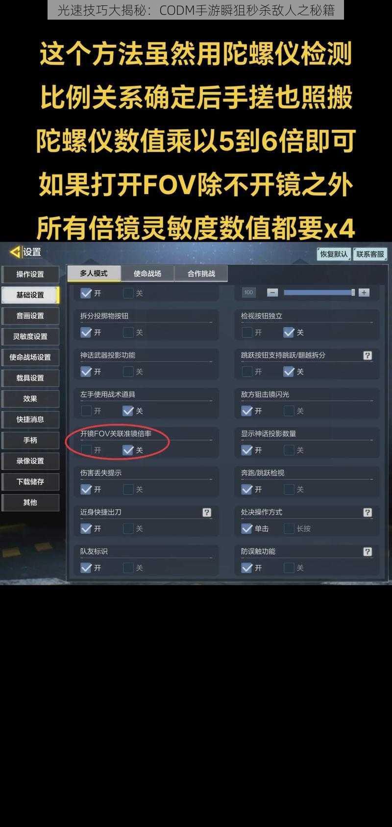 光速技巧大揭秘：CODM手游瞬狙秒杀敌人之秘籍