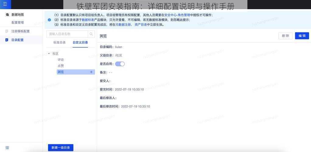 铁壁军团安装指南：详细配置说明与操作手册